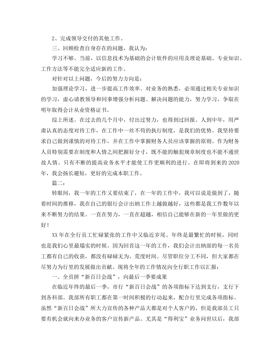出纳员个人年度工作总结 _第2页
