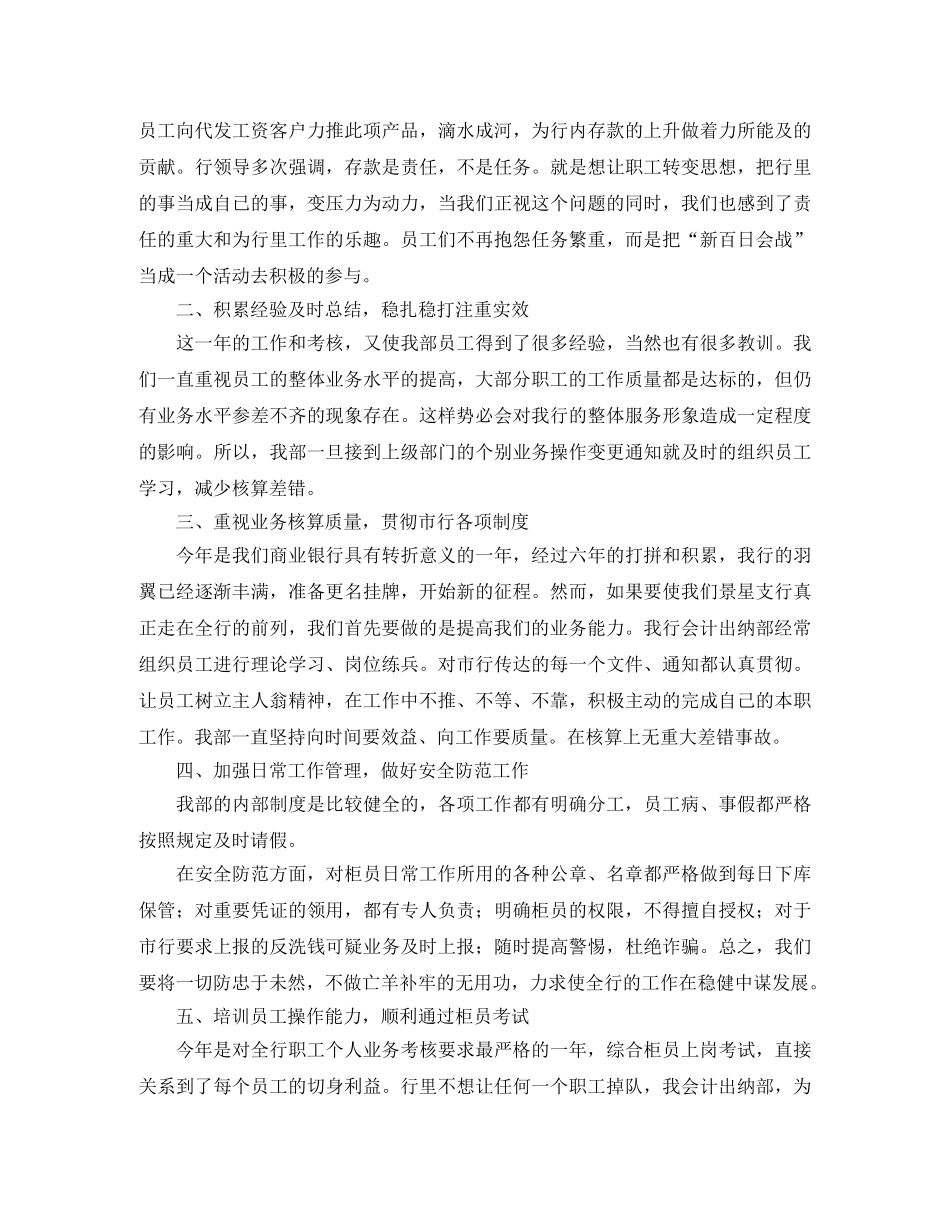 出纳员个人年度工作总结 _第3页