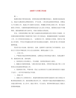 出纳员个人年度工作总结 