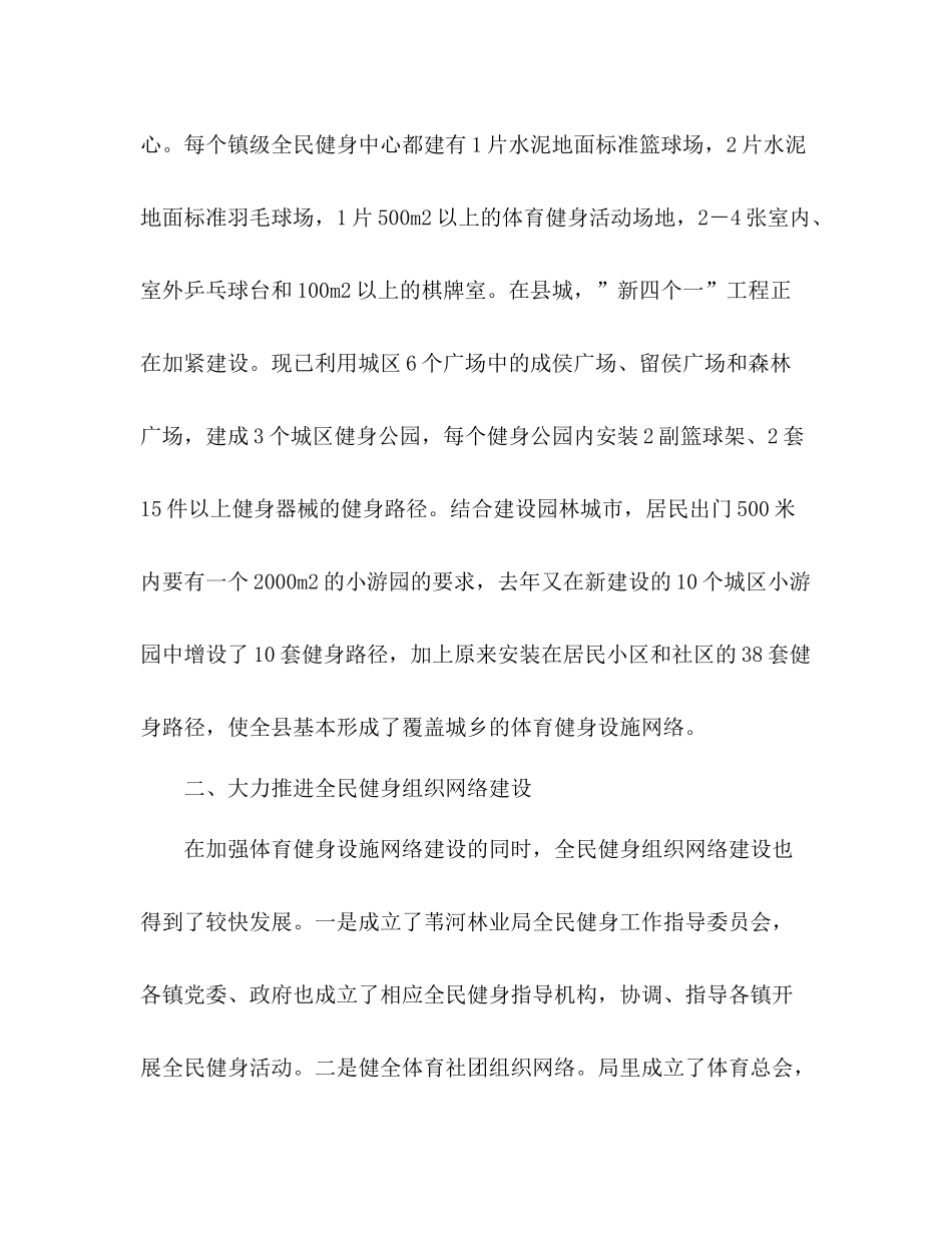 林业局体育建设工作总结_第2页