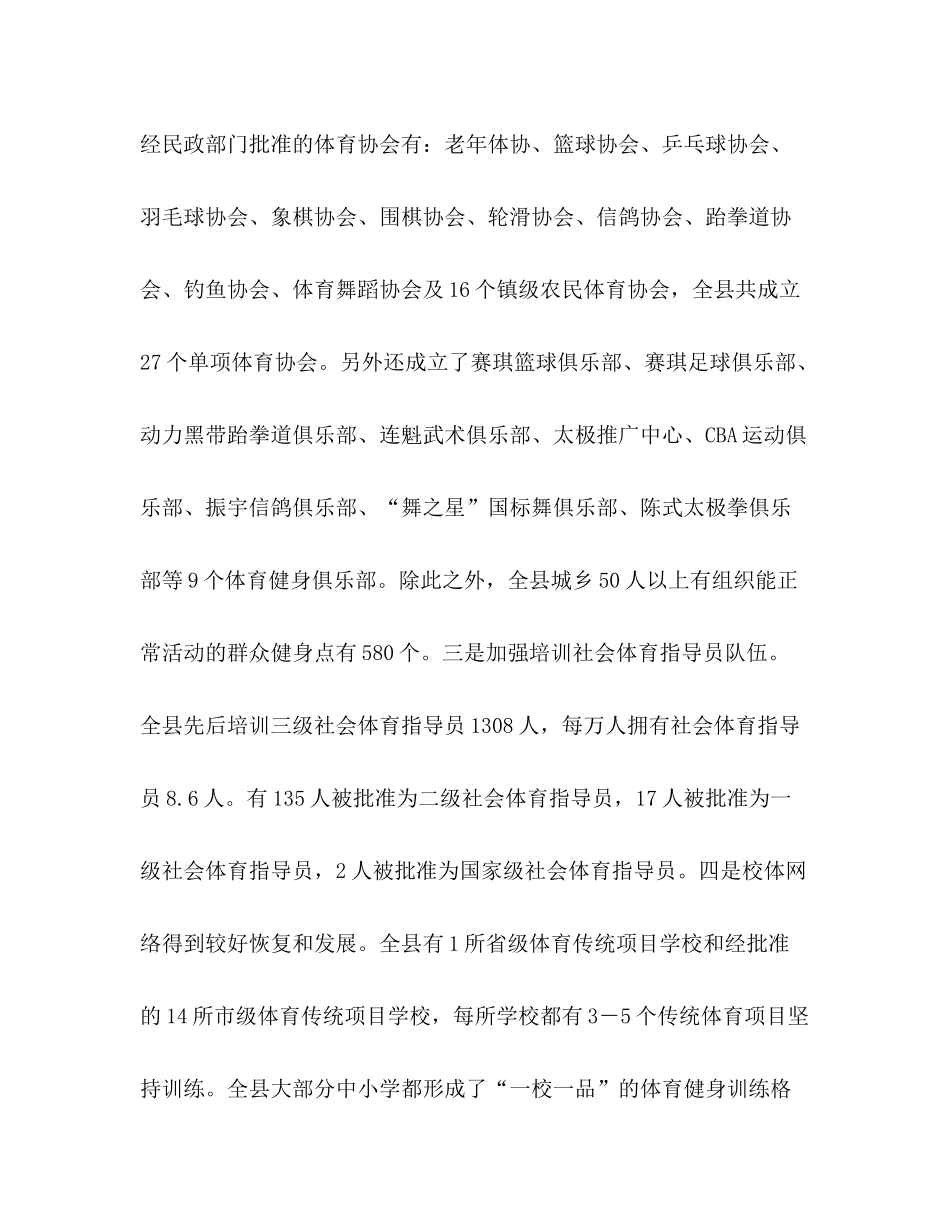 林业局体育建设工作总结_第3页