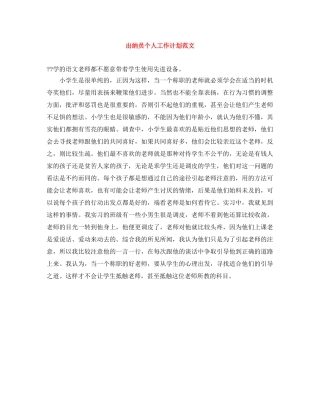 出纳员个人工作计划范文 