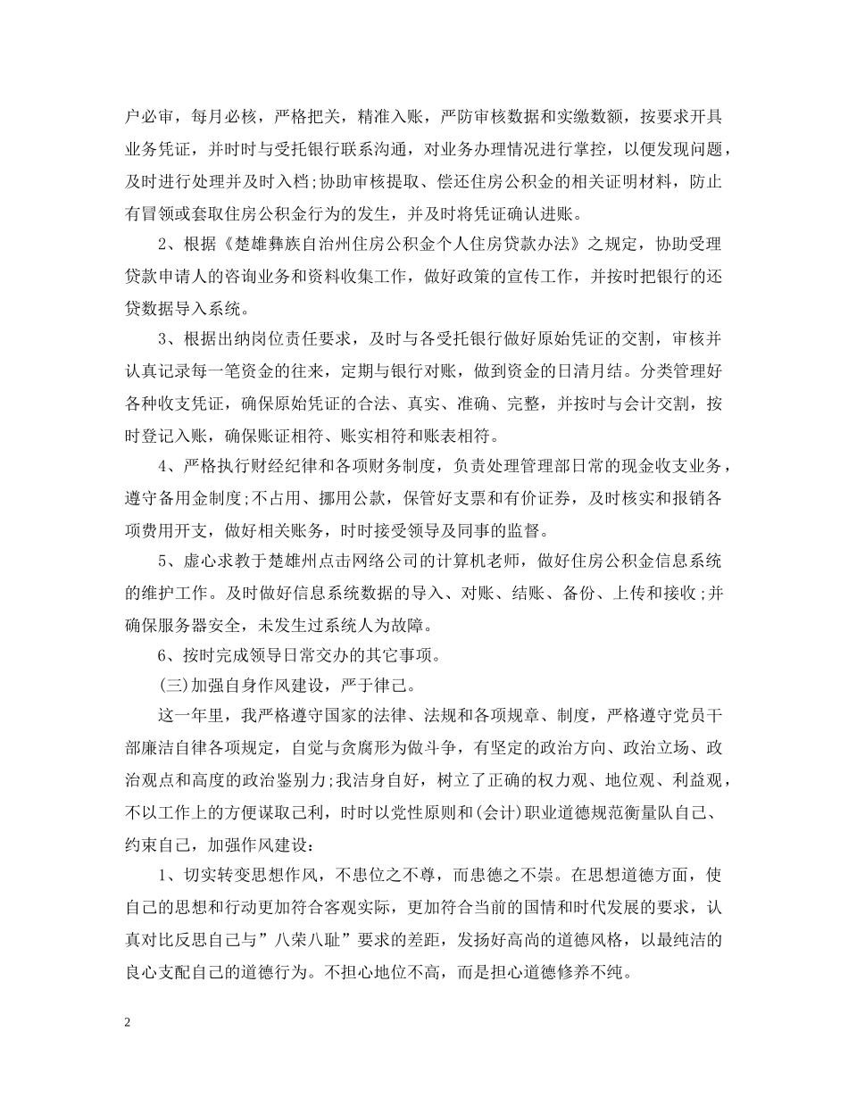 出纳员个人20XX年度工作总结 _第2页