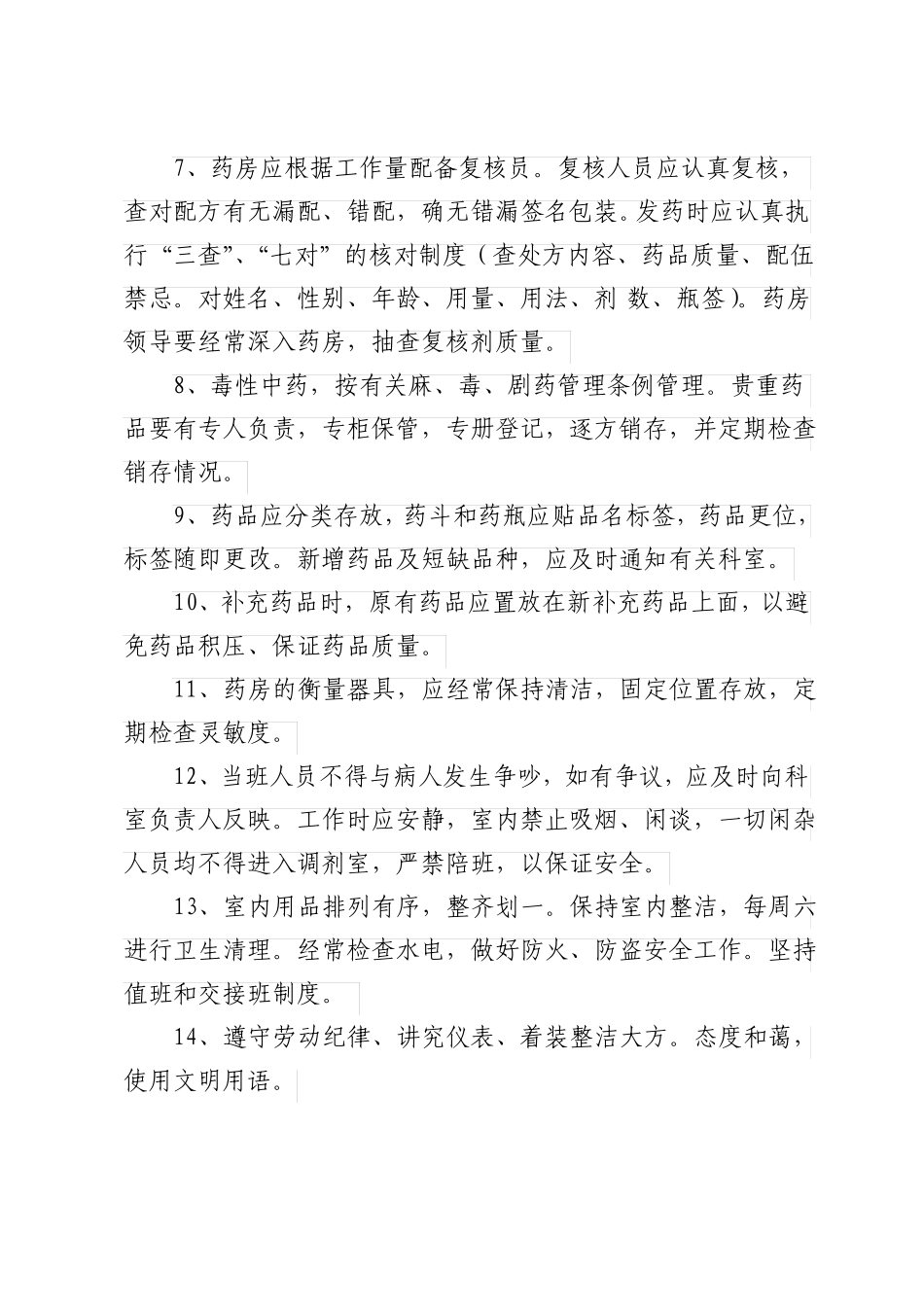 中药房各项管理制度_第2页