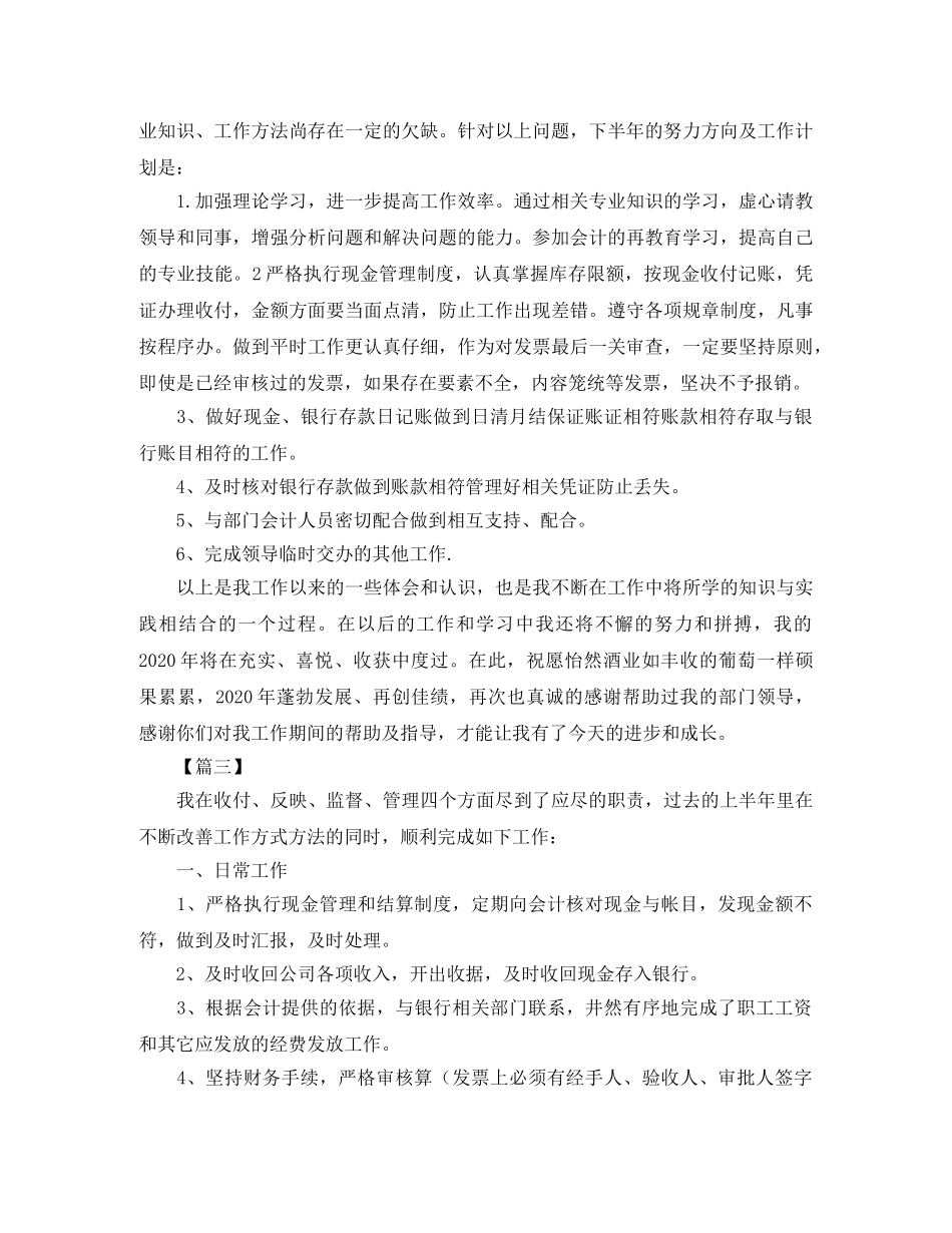 出纳员下半年工作计划 _第2页