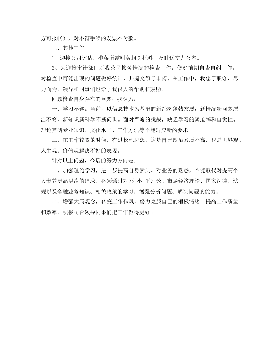 出纳员下半年工作计划 _第3页