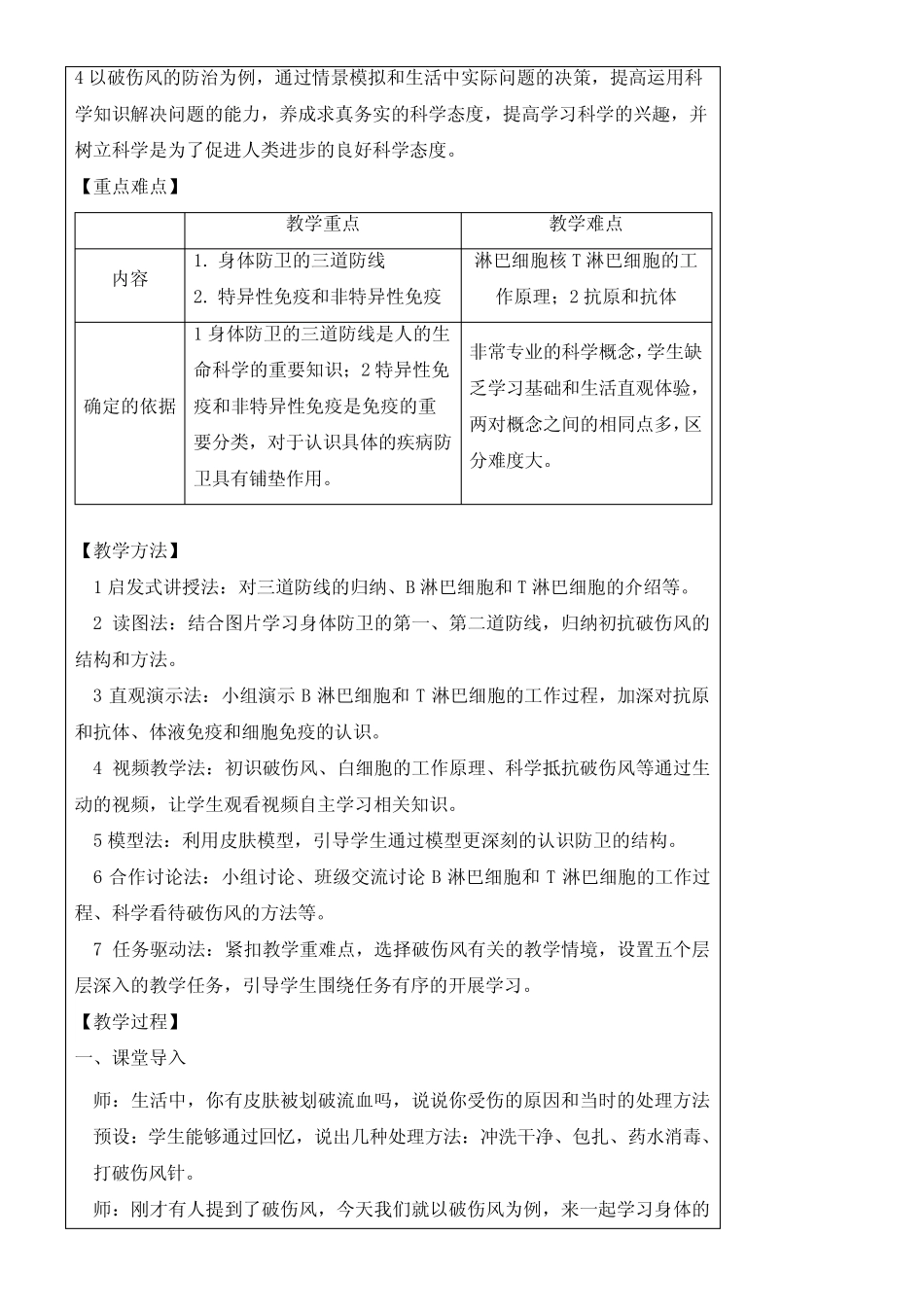 初中九年级-浙江教育出版社初中科学九年级下册 第3节 身体的防卫-“黄 _第2页