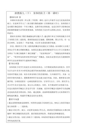 初中九年级-浙江教育出版社初中科学九年级下册 第3节 身体的防卫-“黄 