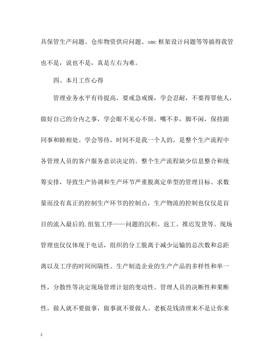 月工作总结格式「荐读」_第2页