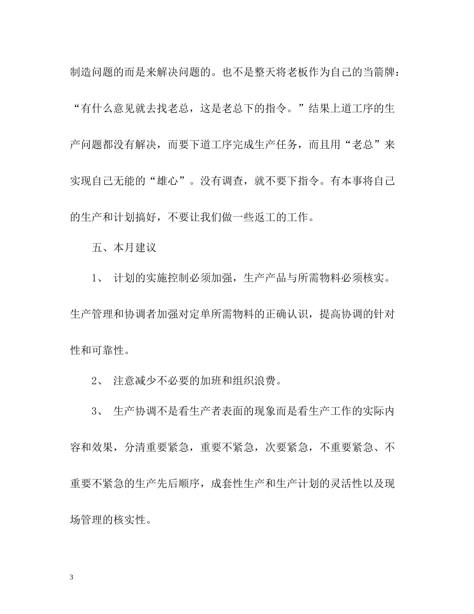 月工作总结格式「荐读」_第3页