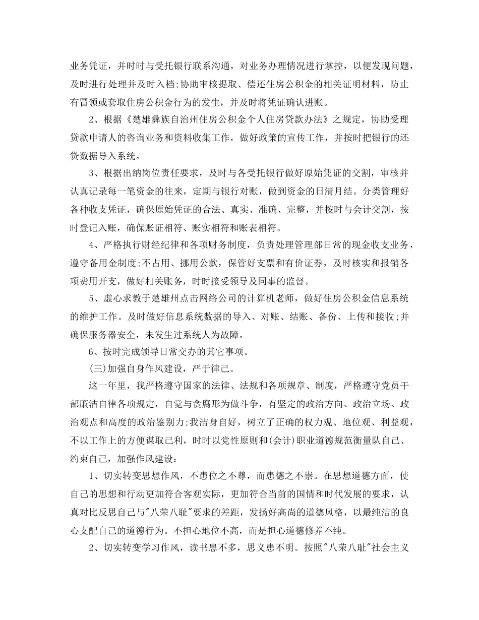 出纳员个人2020年度工作总结 _第2页