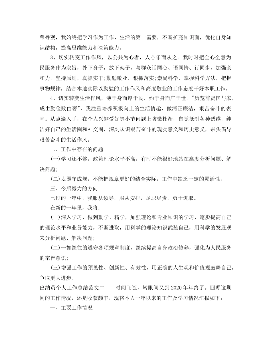 出纳员个人2020年度工作总结 _第3页