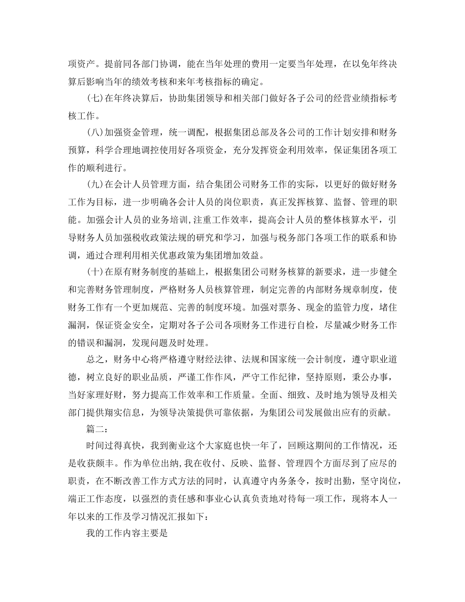 出纳半年工作总结结尾怎么写 _第2页