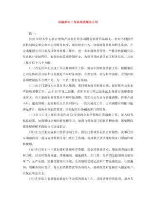 出纳半年工作总结结尾怎么写 
