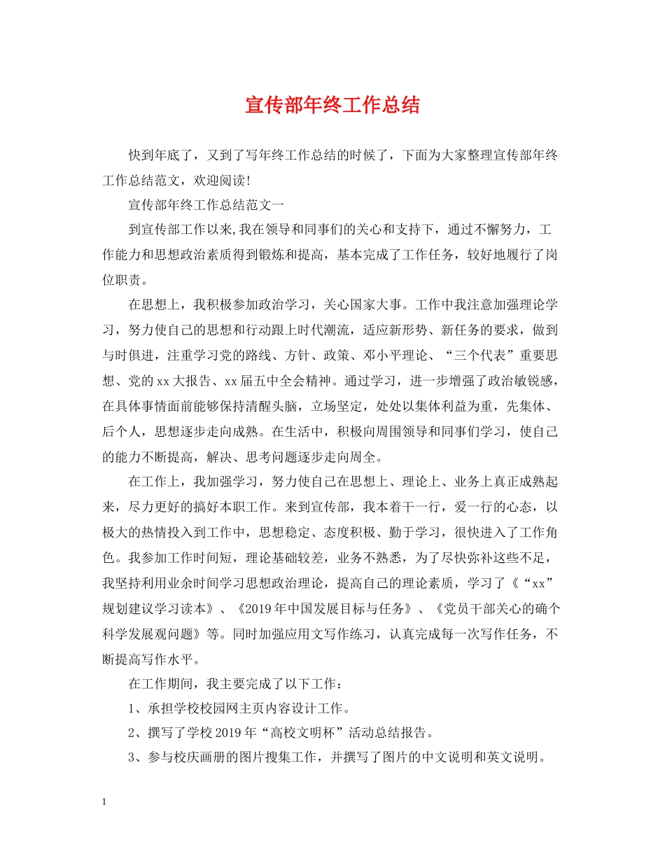 宣传部年终工作总结_第1页