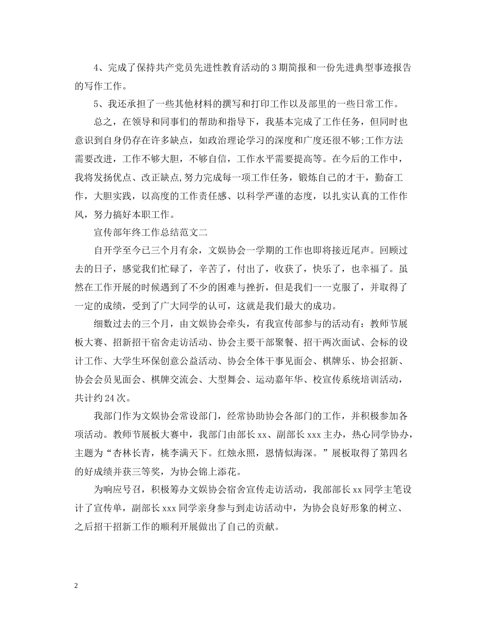 宣传部年终工作总结_第2页