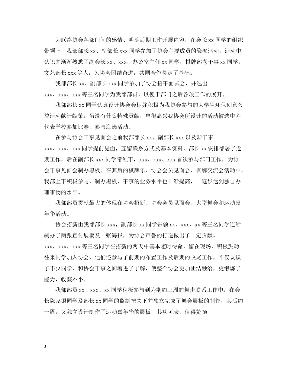 宣传部年终工作总结_第3页