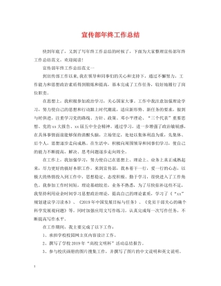宣传部年终工作总结