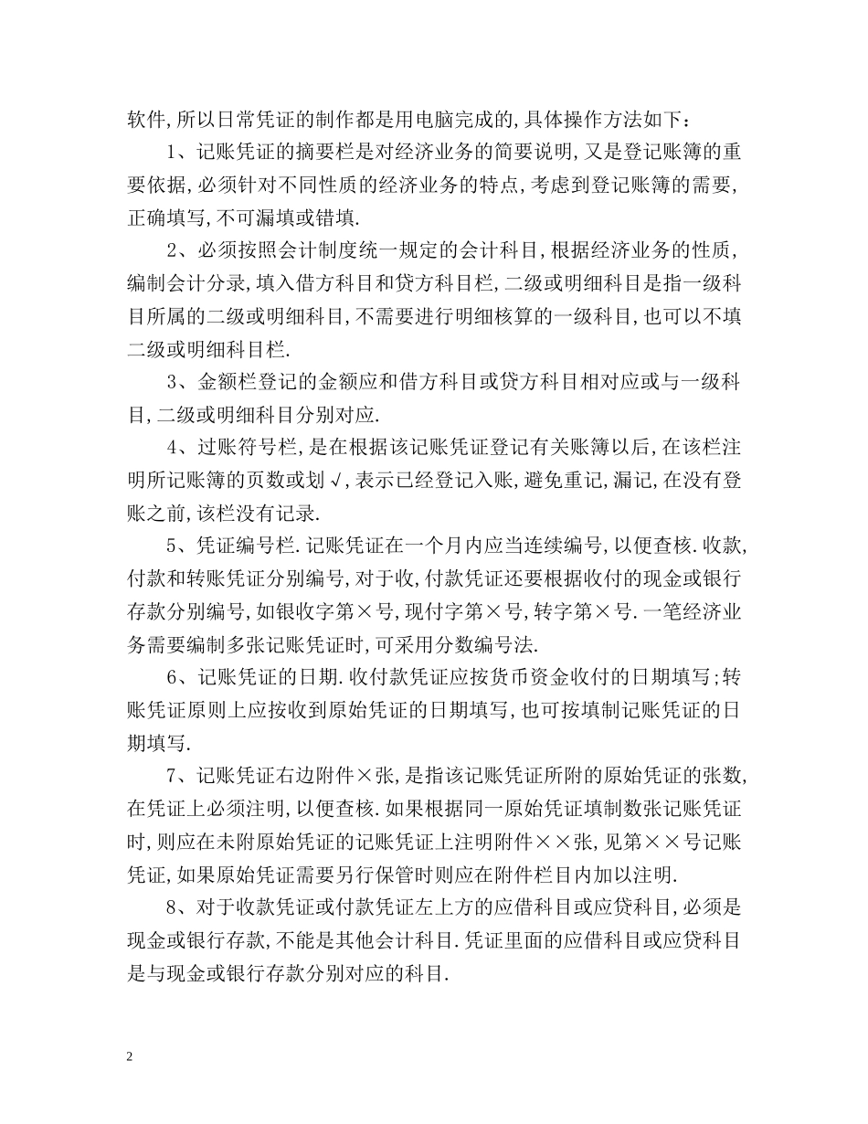 出纳会计见习期自我总结 _第2页