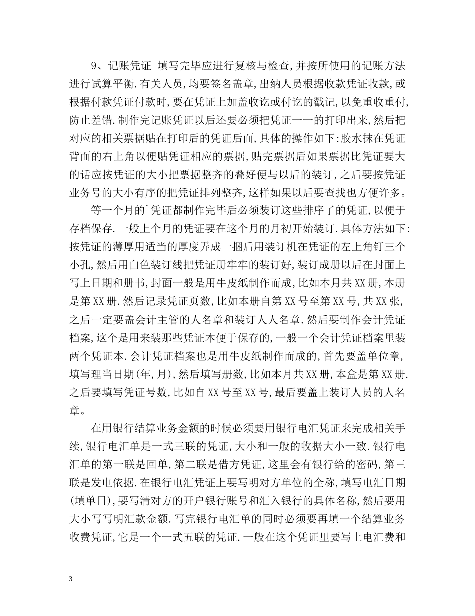 出纳会计见习期自我总结 _第3页