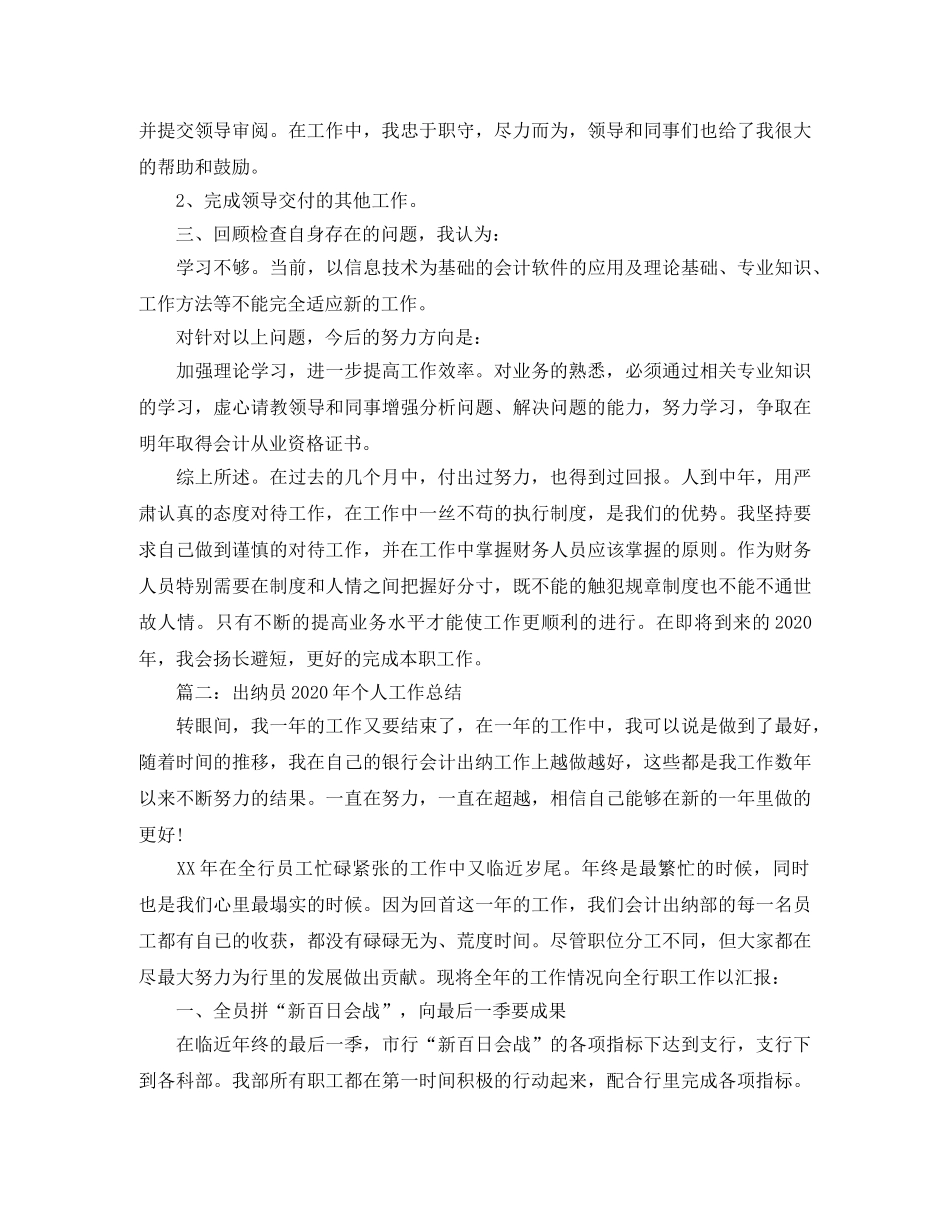 出纳员2020年个人工作总结 _第2页