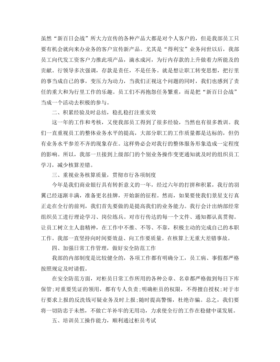 出纳员2020年个人工作总结 _第3页