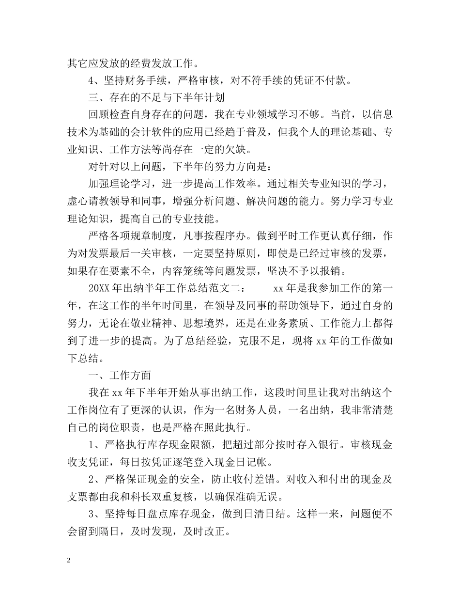 出纳半年工作总结 _第2页
