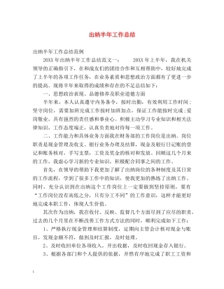 出纳半年工作总结 