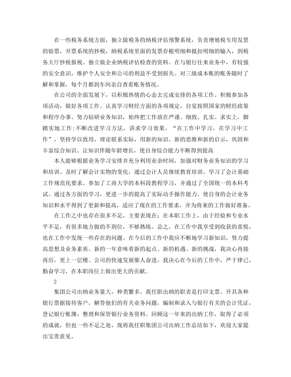 出纳会计的个人工作总结 _第2页