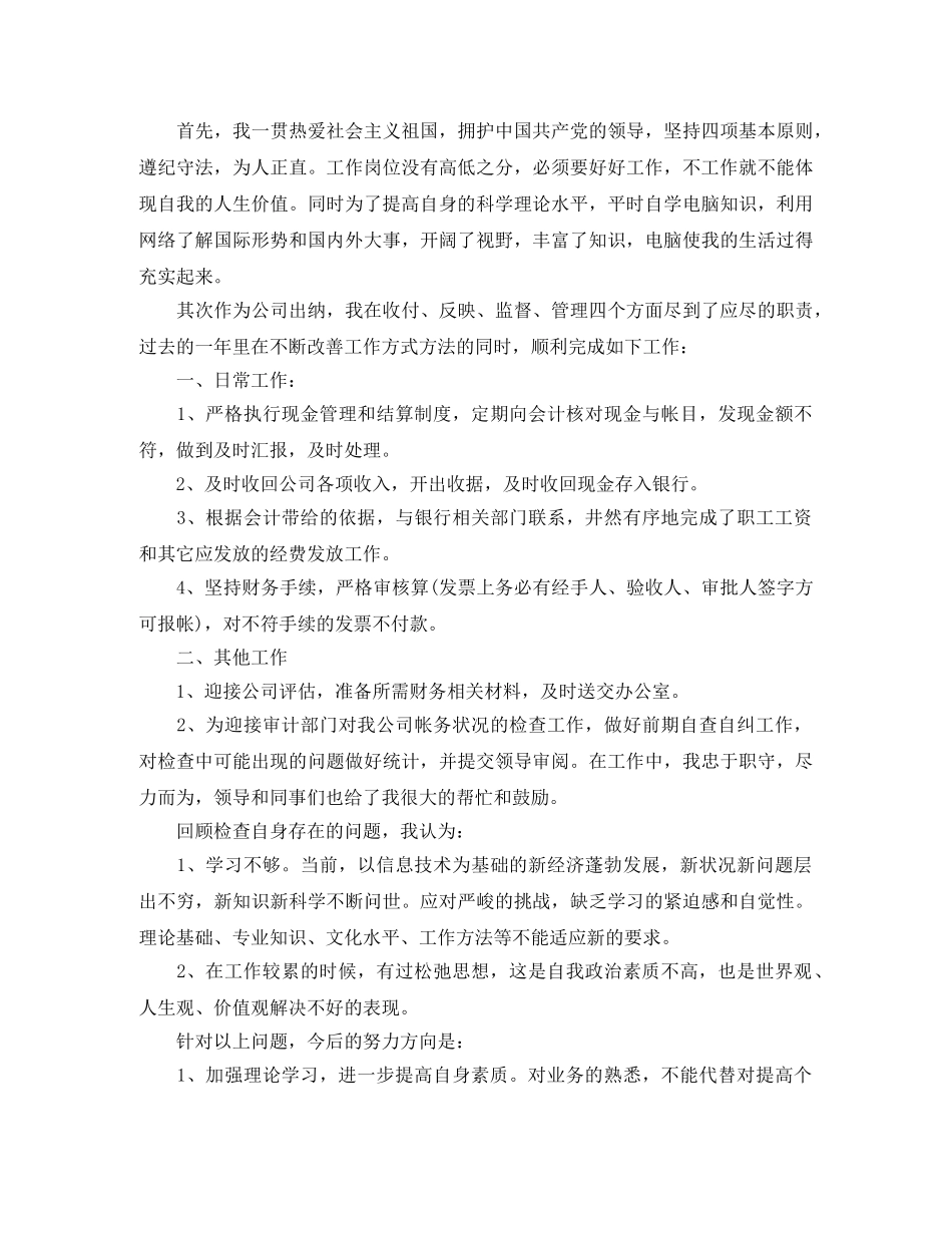 出纳会计的个人工作总结 _第3页