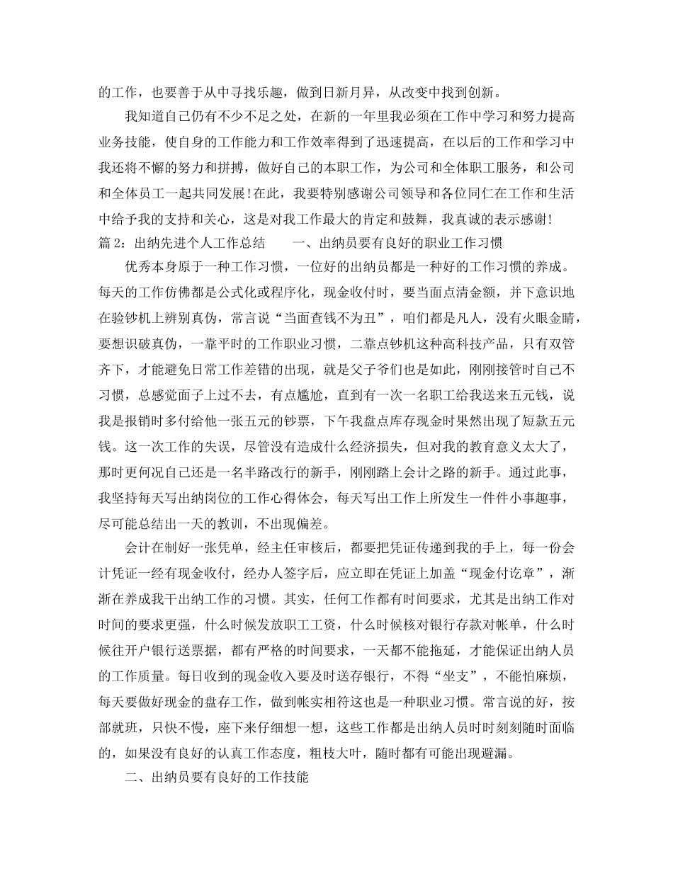 出纳先进个人工作总结 _第2页