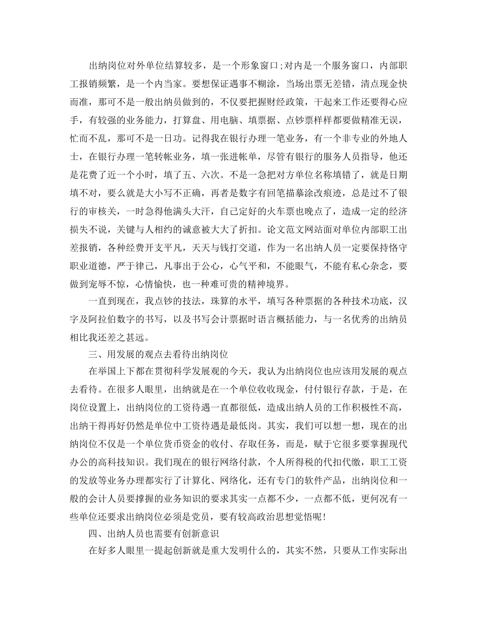 出纳先进个人工作总结 _第3页