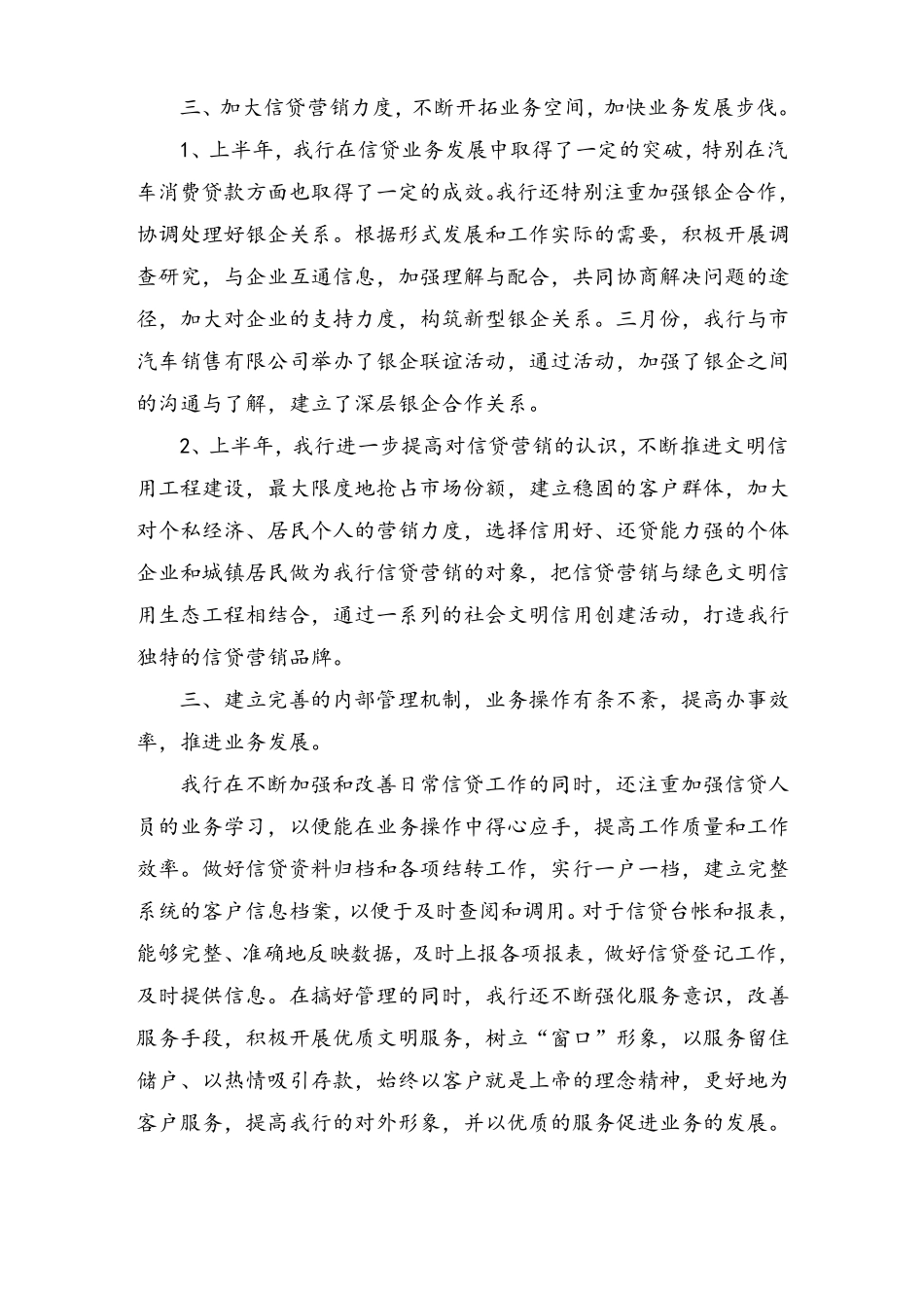 银行信贷工作总结_第3页