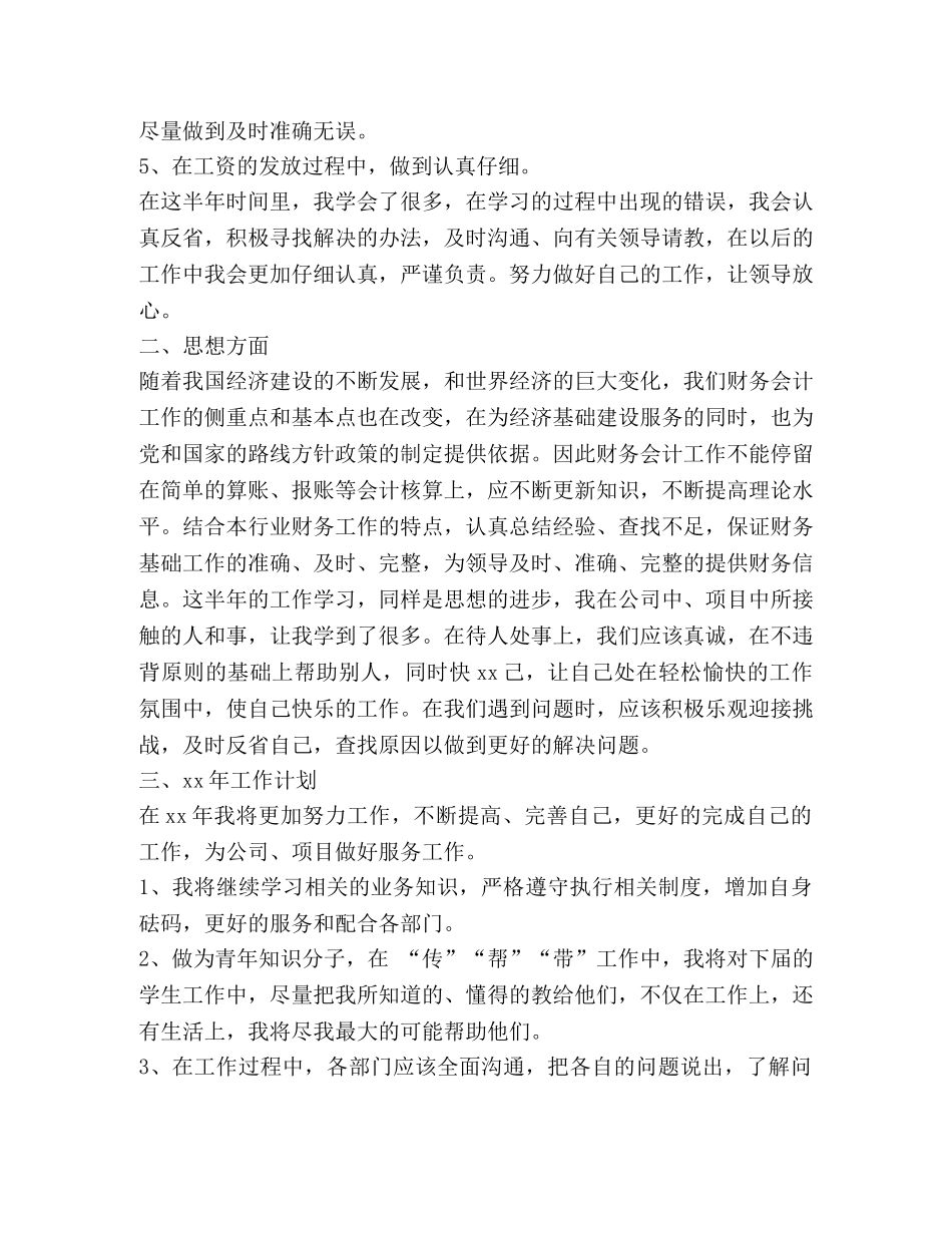 出纳半年个人工作总结 _第2页