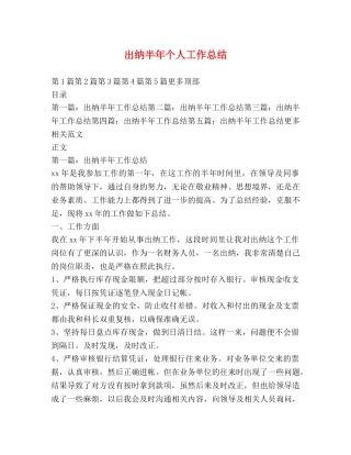 出纳半年个人工作总结 