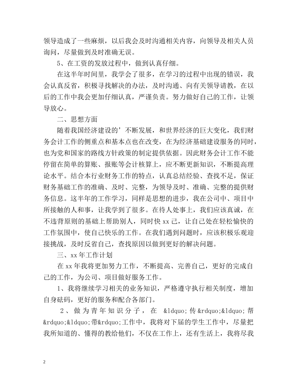 出纳半年工作总结版 _第2页