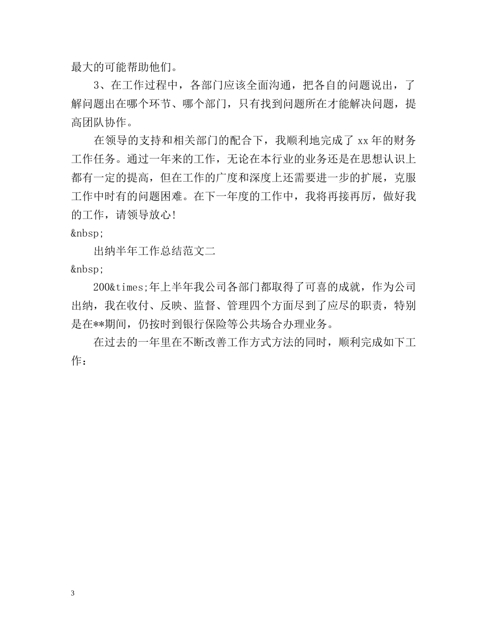 出纳半年工作总结版 _第3页