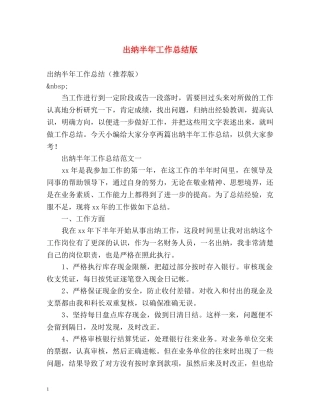 出纳半年工作总结版 