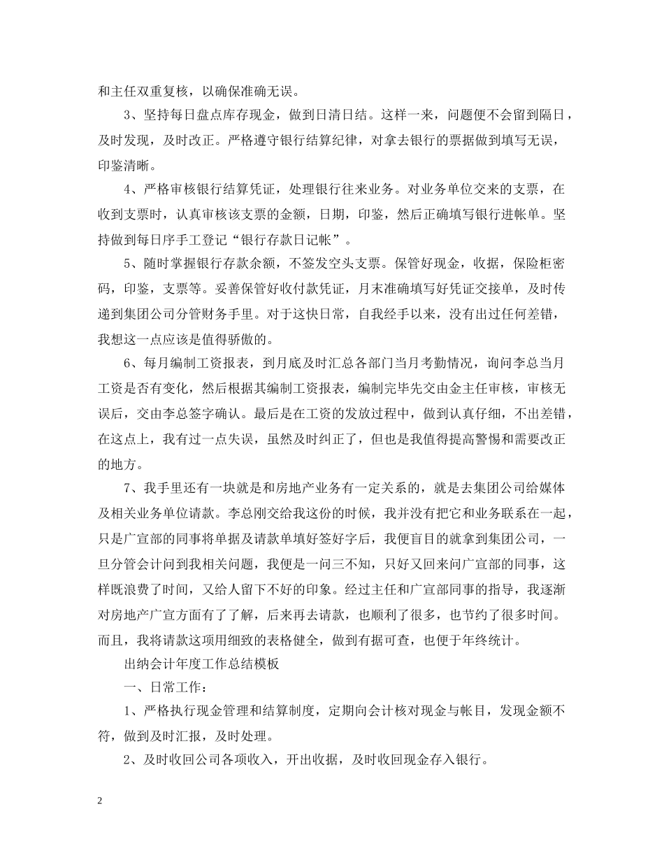 出纳会计年度工作总结模板 _第2页