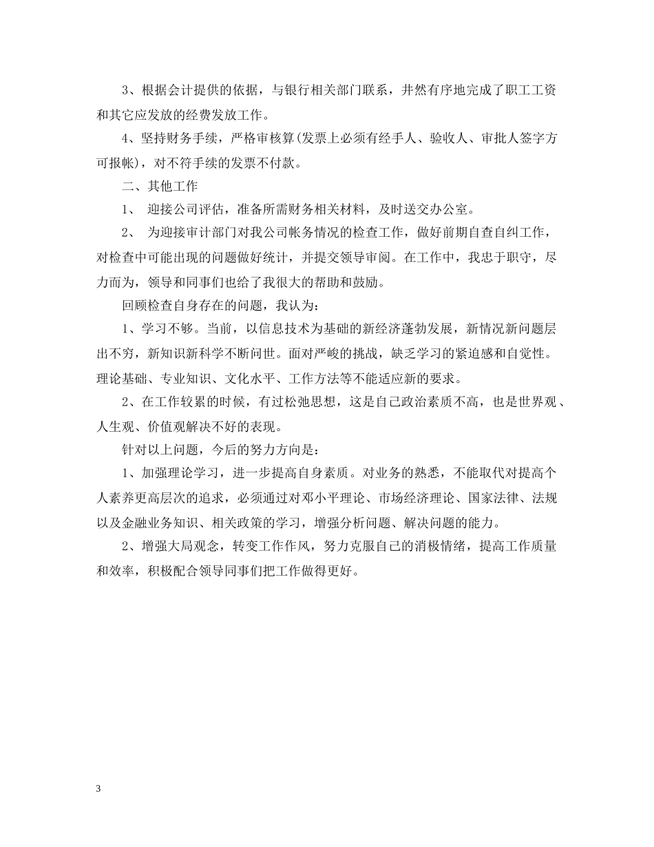 出纳会计年度工作总结模板 _第3页