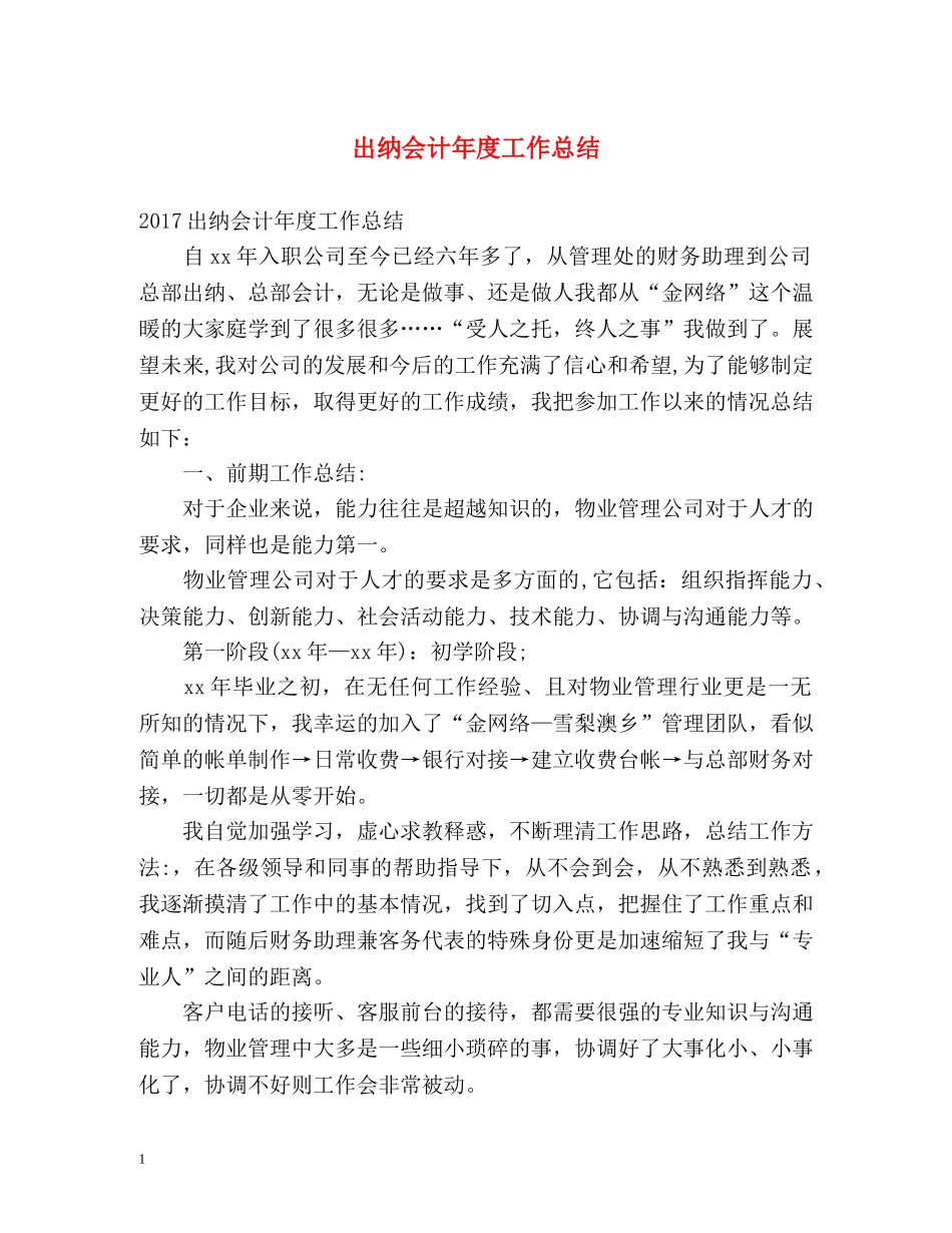 出纳会计年度工作总结 _第1页