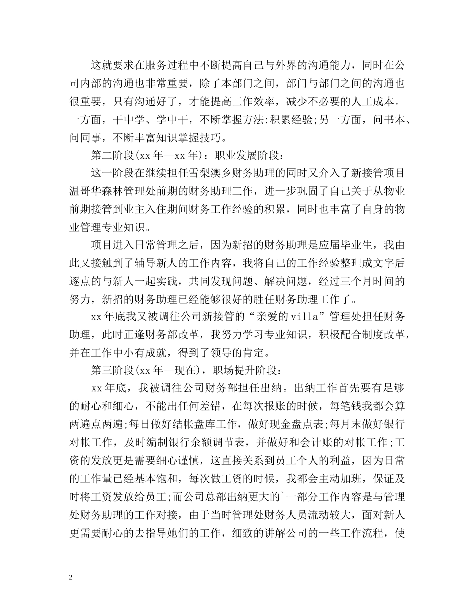 出纳会计年度工作总结 _第2页