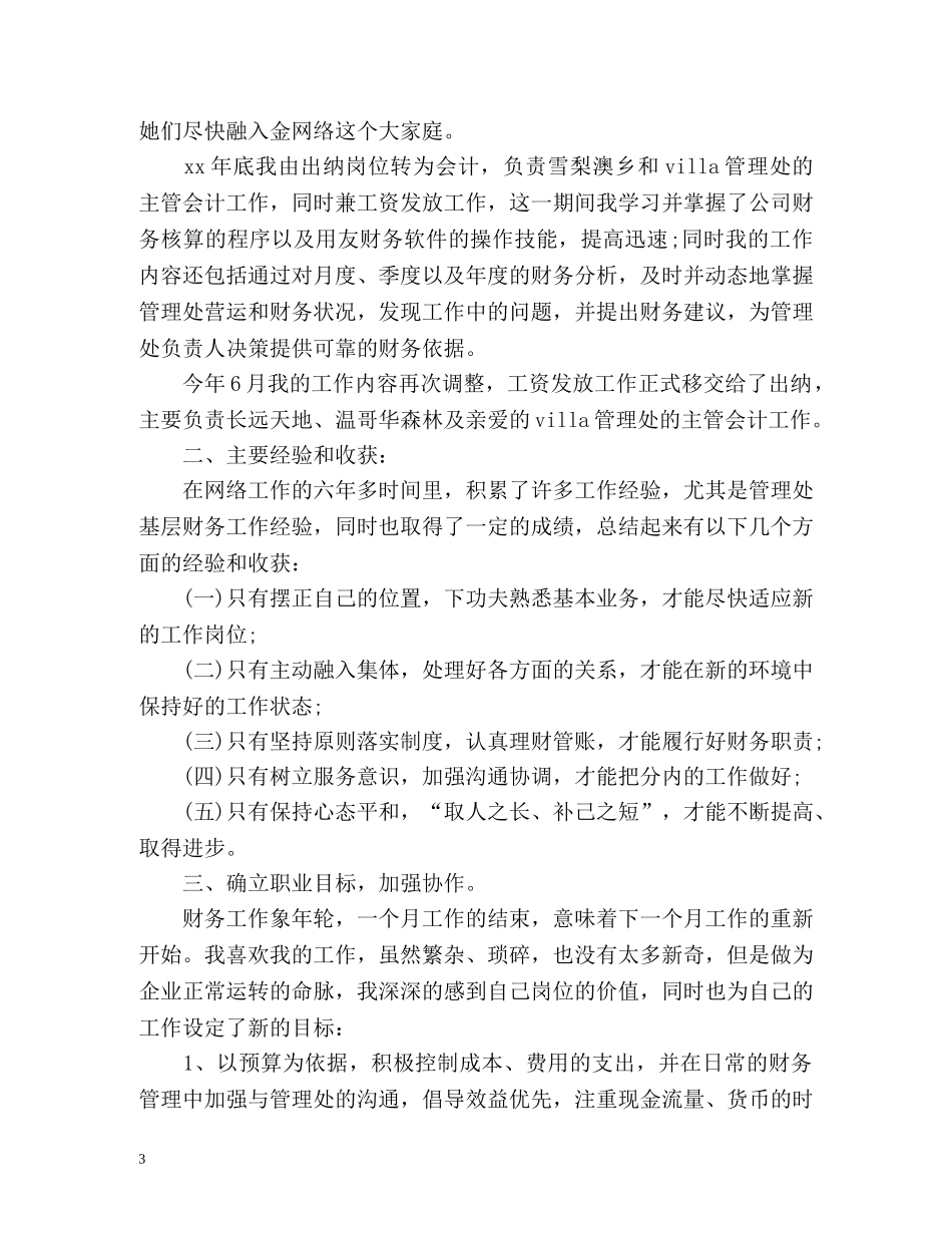 出纳会计年度工作总结 _第3页