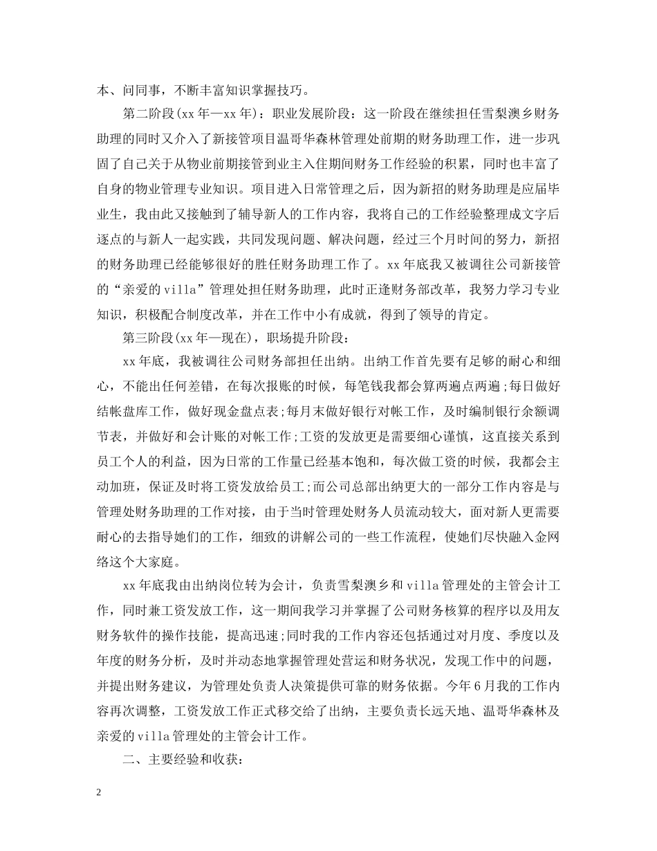 出纳会计财务工作总结 _第2页