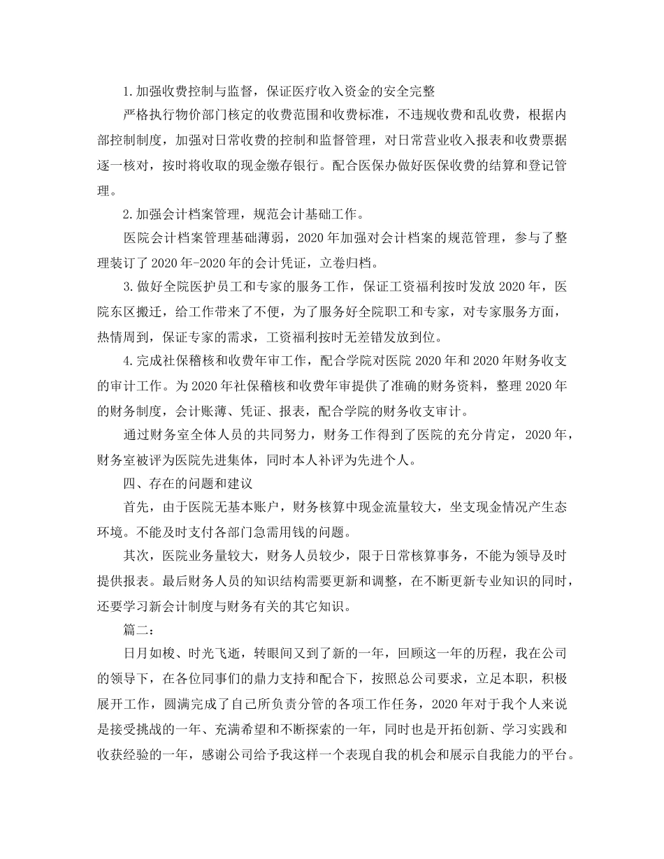 出纳会计年度个人工作总结报告 _第2页