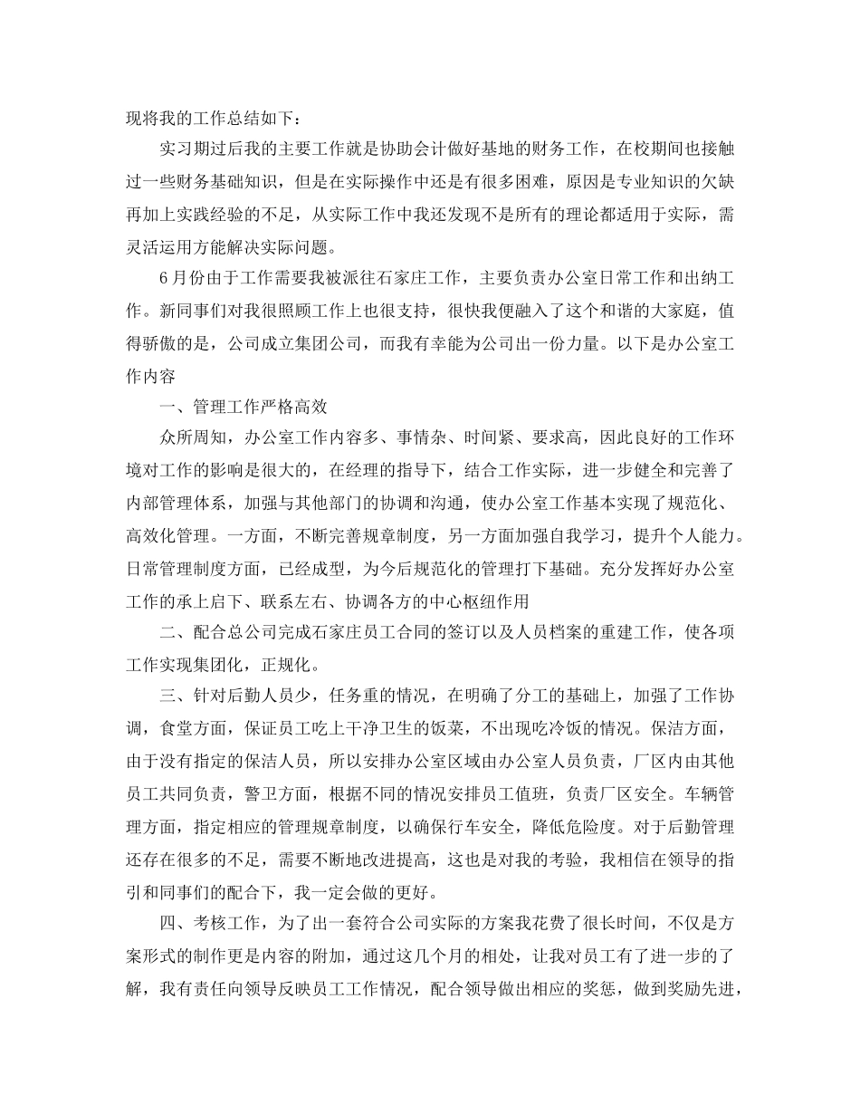 出纳会计年度个人工作总结报告 _第3页