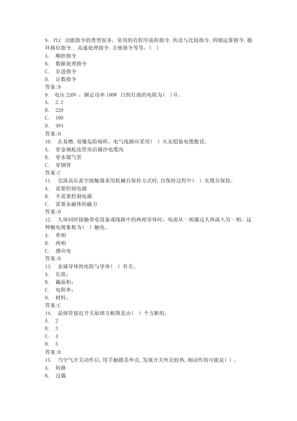 2024年上海电工安全培训试题及答案电工证考试题库(全国真题)_第2页