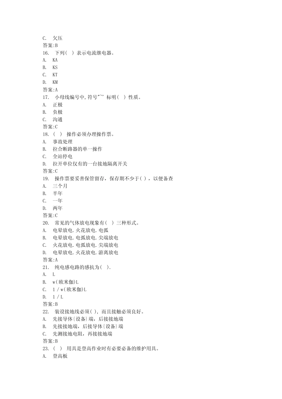 2024年上海电工安全培训试题及答案电工证考试题库(全国真题)_第3页