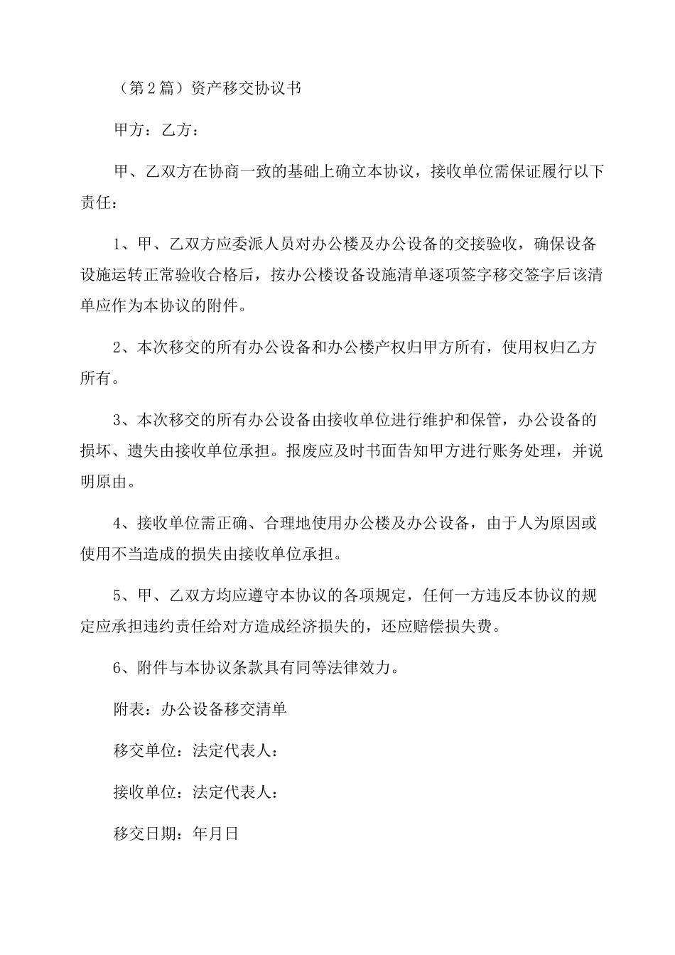 资产移交协议范文书参考_固定资产移交协议范文书_第3页