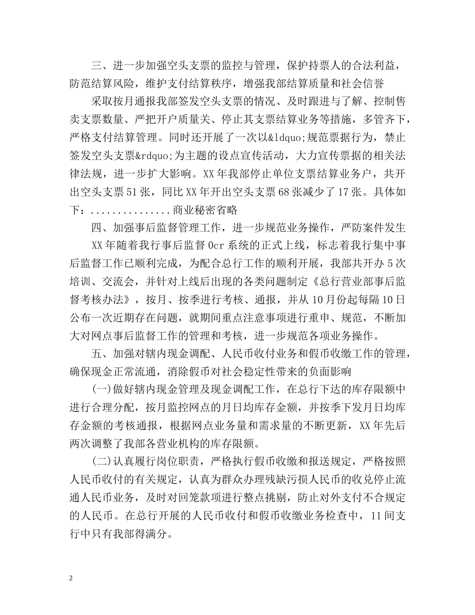 出纳会计工作总结 _第2页